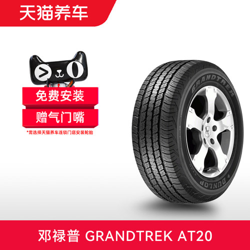 邓禄普轮胎265/65R17112S