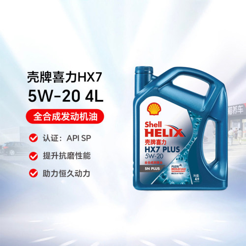 壳牌喜力5w-20sn天猫养车润滑油
