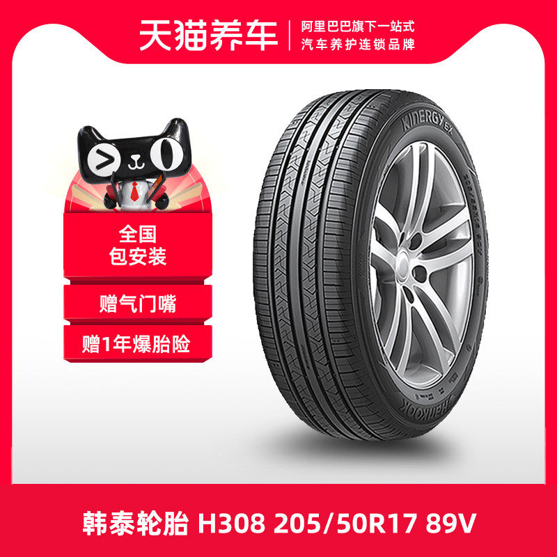 áp suất lốp xe ô tô Hankook Tyre Kinergy EX H308 205/50R17 89V Tmall bảo dưỡng ô tô chính hãng lắp đặt trọn gói 	các loại lốp xe ô tô tải 	lốp xe ô tô bán tải