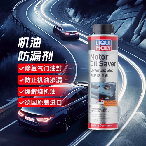 德国力魔原装进口机油防漏剂修复发动机油封密封圈气门油封烧机油