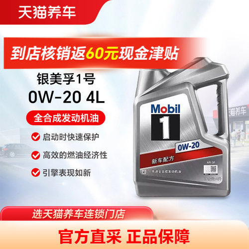 美孚全合成4L0W20动力强劲