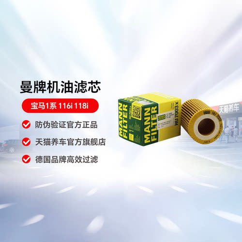 曼牌机油滤芯宝马1系118i