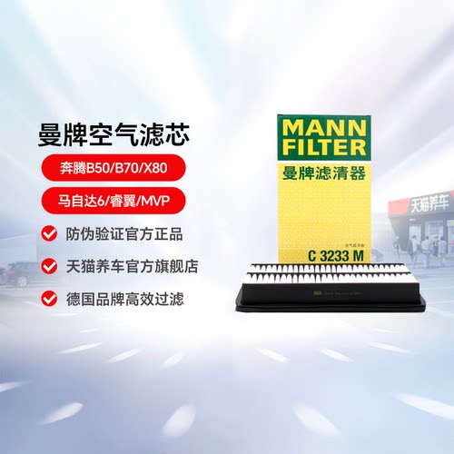 曼牌空气滤清器马自达6/奔腾