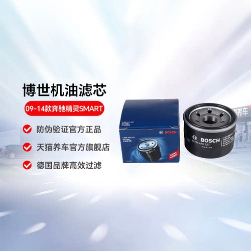 博世机油滤清器 0986AF0527适用于09-14款奔驰精灵SMART