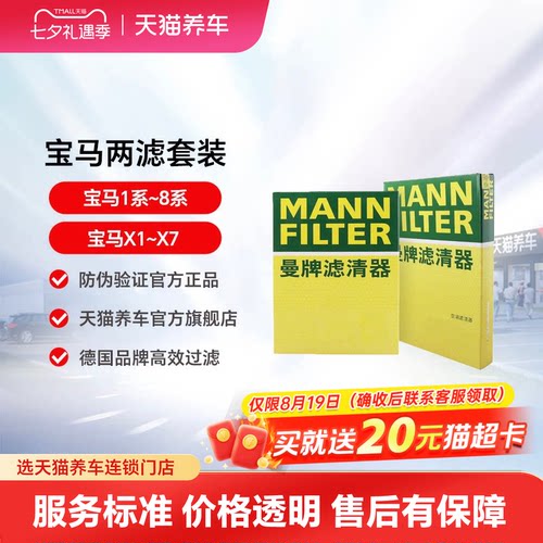 宝马全系两滤套装MINI