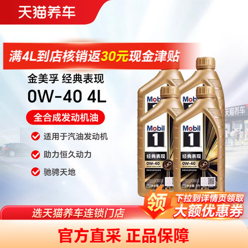 美孚机油金美孚1号sn天猫旗舰店