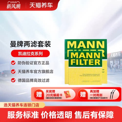 曼牌凯迪拉克空调滤芯空气滤芯