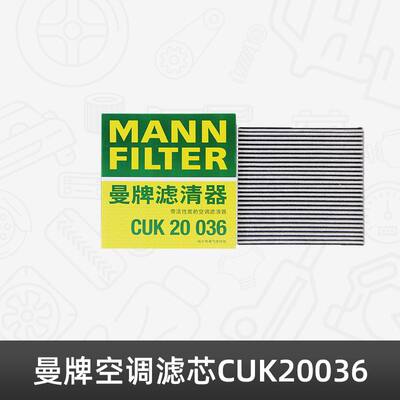 曼牌空调滤芯CUK20036适用于适用于比亚迪/汉EV 纯电动车