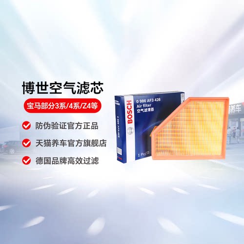博世汽车空气滤芯滤清器