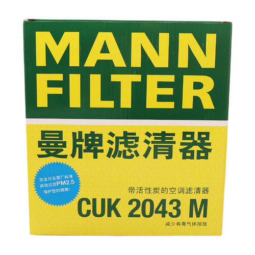 曼牌滤清器CUK2043M活性炭