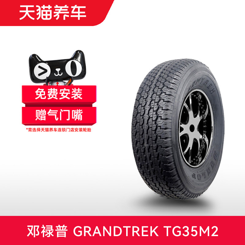 邓禄普轮胎265/70R16112S
