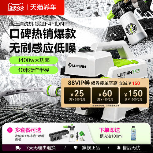绿田高压洗车机银狐F4感应家用清洗机洗车水枪水泵