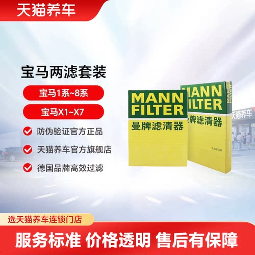 宝马全系两滤套装MINI