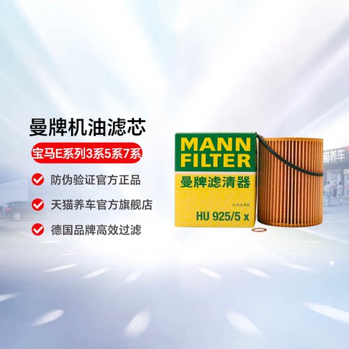 曼牌HU925/5X机油滤芯格
