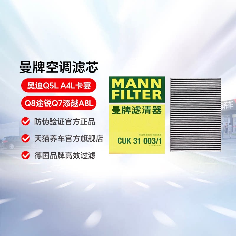 曼牌空调滤芯CUK31003/1适配奥迪Q5L A4L卡宴Q8途