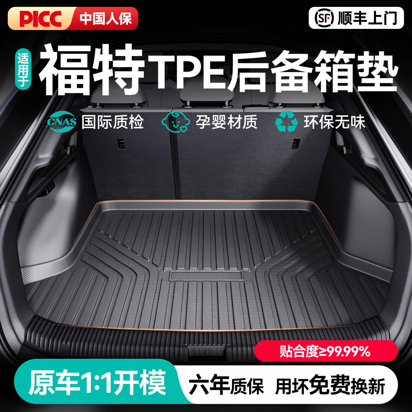 CO适用福特蒙迪欧锐界L福睿斯福克斯领睿TPE后备箱垫汽车尾箱垫子