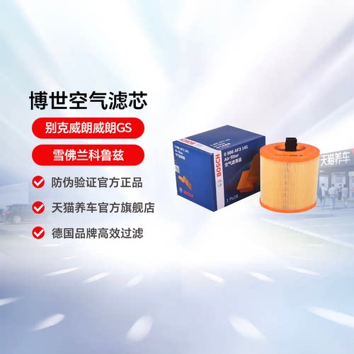 博世别克威朗gs科鲁兹空气滤芯