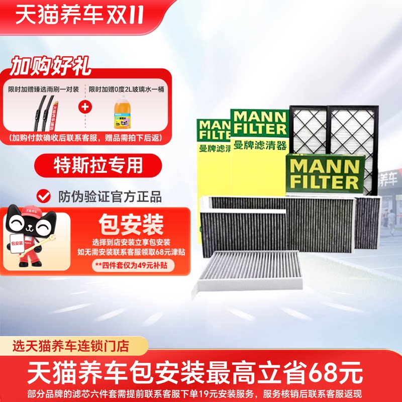 曼牌特斯拉滤芯空调空滤芯MODEL Y内外置hepa毛豆Y专用全套modely