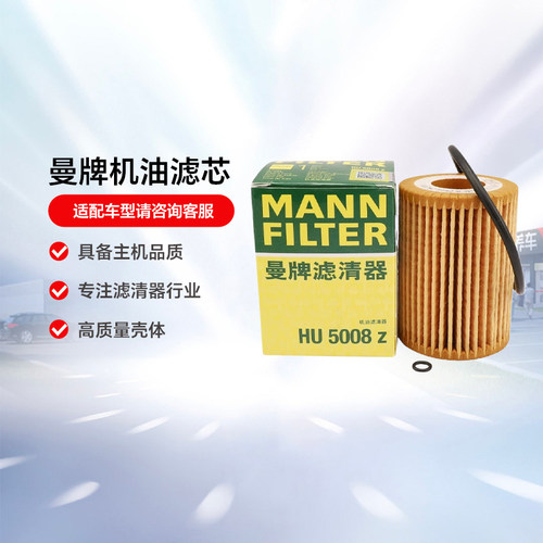 曼牌机油滤芯格HU5008Z适用长安览拓者 长城金刚炮风骏5/7 哈弗H5