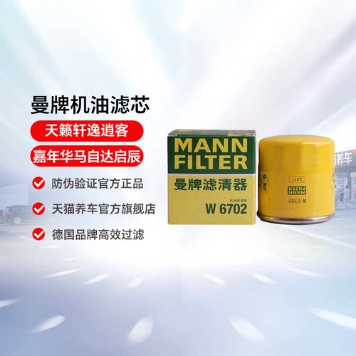 机油滤芯曼牌滤清器日产尼桑东风