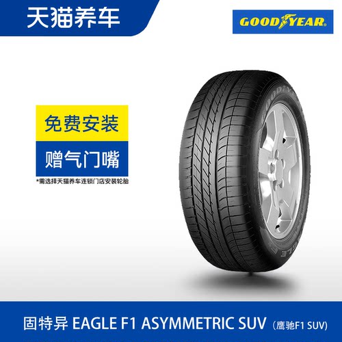 固特异轮胎EagleF1AsymSUV