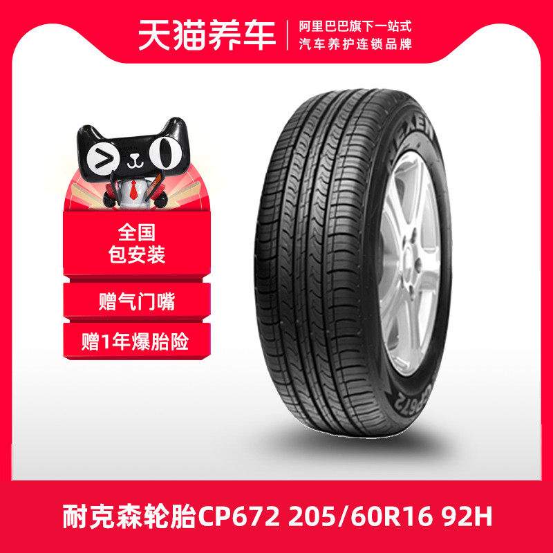 lốp ô tô [Bán Chạy] Lốp Nexen CP672 205/60R16 92H thích ứng với Kia K4 Kaishen nổi tiếng hiện đại 	lốp xe ô tô giá lop xe oto