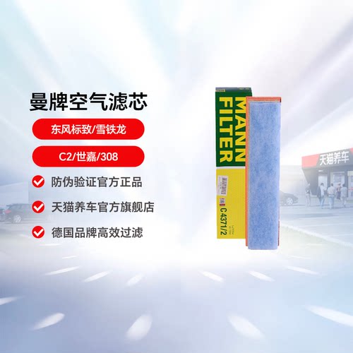 曼牌空气滤芯东风标致雪铁龙世嘉