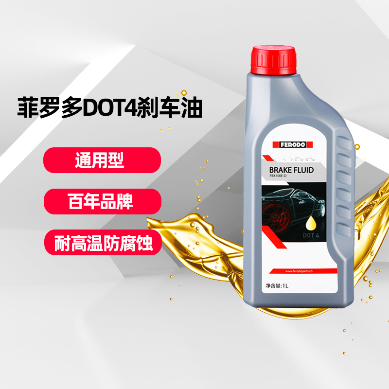 菲罗多刹车油dot4制动液刹车液 汽车离合器油配件通用型1l