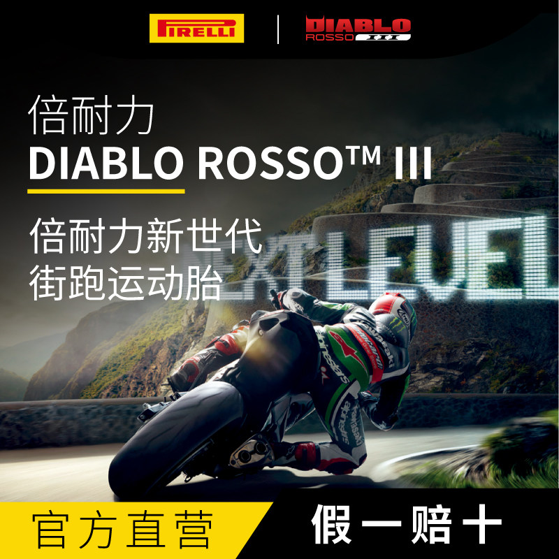 倍耐力恶魔3三代摩托车轮胎适配杜卡迪V2本田CBR650R川崎ZX-4R