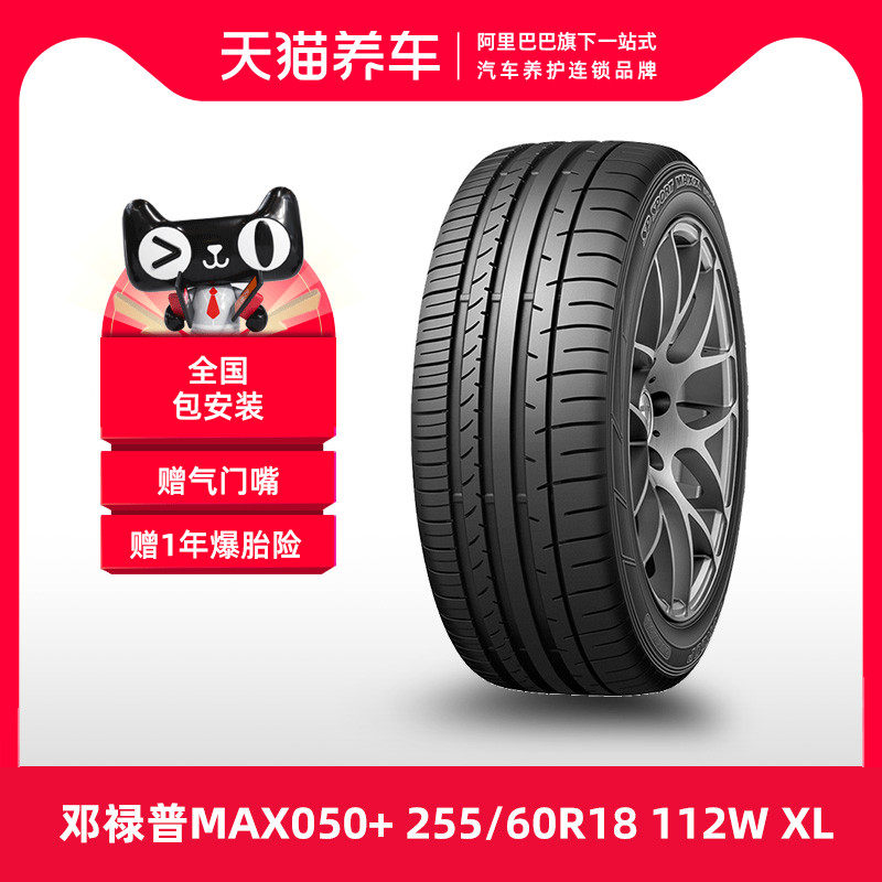 [Bán Chạy] Lốp Dunlop SP SPORT MAXX 050+ 255/60R18 112W XL 	lốp xe ô tô giá lốp xe ô tô giá