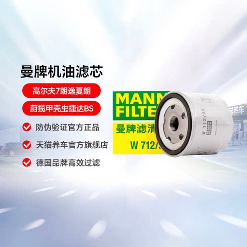 曼牌机油滤清器曼牌滤清器