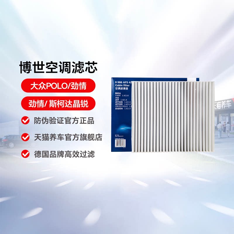 大众POLO劲情晶锐空调滤芯清器图片