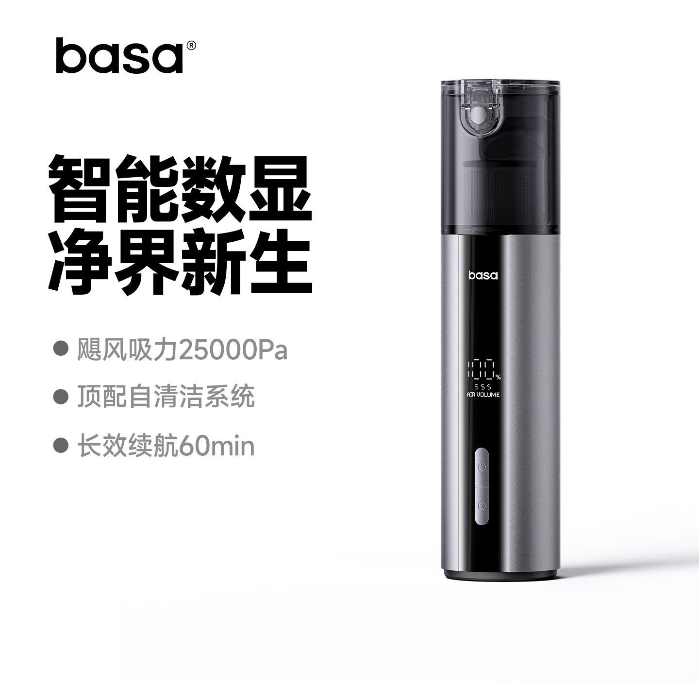 basa车载吸尘器2026新款车用手持小型无线大吸力机数显自清洁吹吸