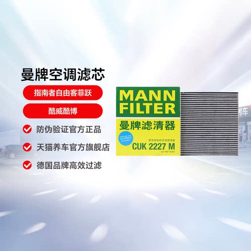 曼牌滤清器CUK2227M活性炭