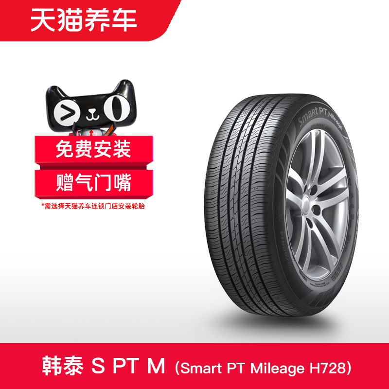 韩泰轮胎 SmaRt PT Mileage H728 175/70R14 84H 天猫养车包安装 汽车零部件/养护/美容/维保 乘用车轮胎 原图主图