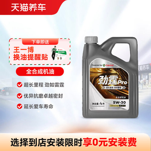 嘉实多劲霆Pro5W-30SP4L