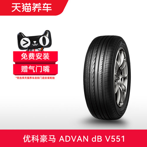 16-19寸优科豪马轮胎V551