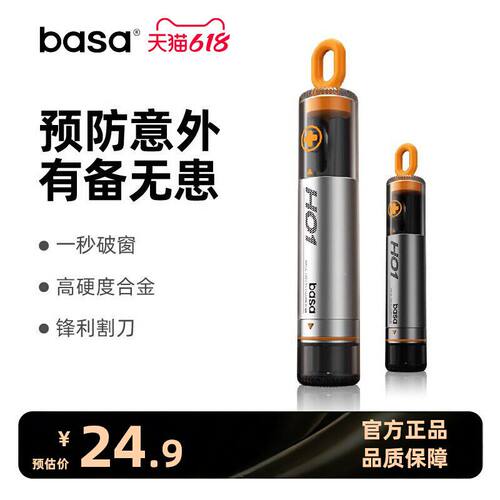 basa汽车破窗器车载救生锤应急车窗玻璃神器车用多功能逃生安全锤