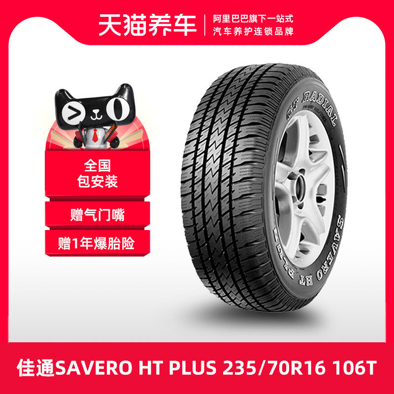 	lốp xe ô tô falken	 Lốp xe ô tô Tmall Giti SAVERO HT PLUS 235/70R16 106T 	lốp xe ô tô fadil 	lốp xe ô tô fortuner	