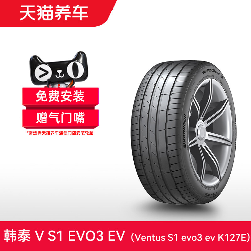 韩泰轮胎255/45R19104W