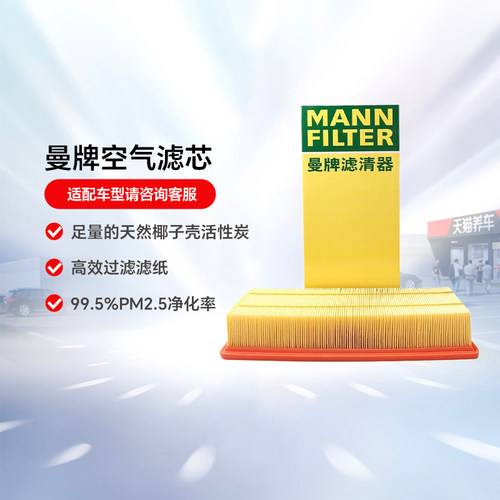 汽车曼牌空气滤芯C36041