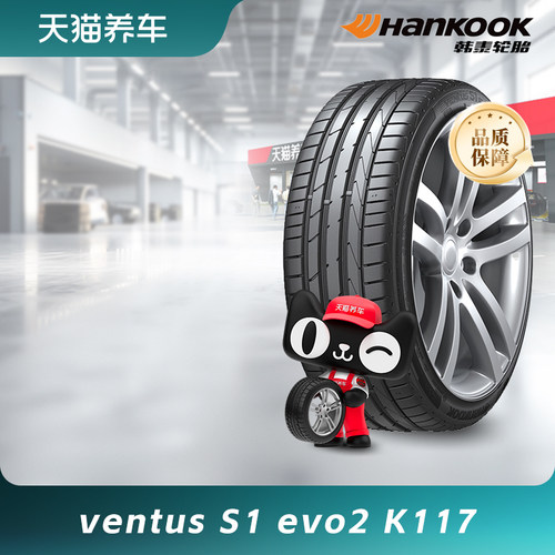 韩泰轮胎VentusS1evo2K117