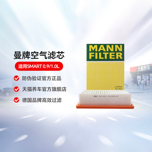 曼牌空气滤适用SMART0.9L/1.0L