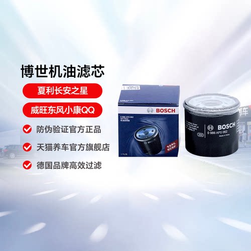 博世长安之星威旺东风小康QQ机滤