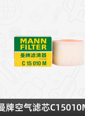 曼牌空气滤芯C15010M适用于奥迪A6L C7 A7 1.8T 2.0T