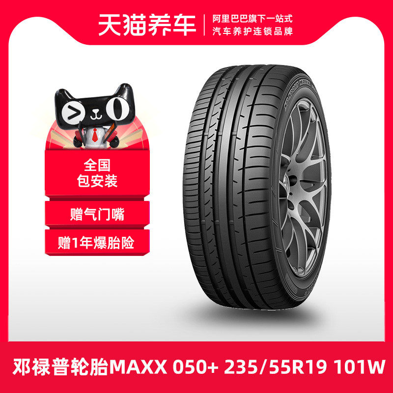 lốp ô tô giá rẻ [Bán Chạy] Lốp ô tô Dunlop SP MAXX 050+ 235/55R19 101W cho Audi Q5 	lốp xe ô tô mitsubishi jolie	 bánh xe ô tô