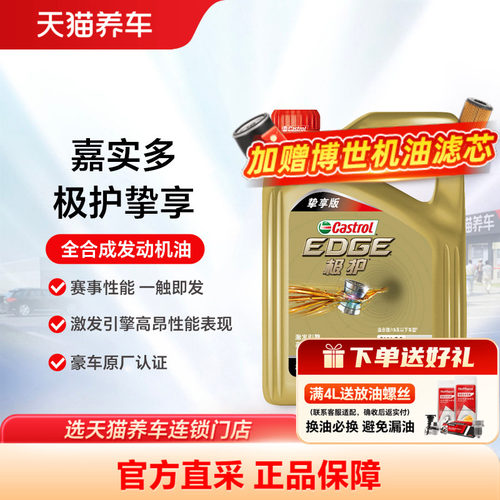 嘉实多极护0w20机油全合成