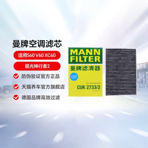 曼牌沃尔沃S60空调滤芯极光