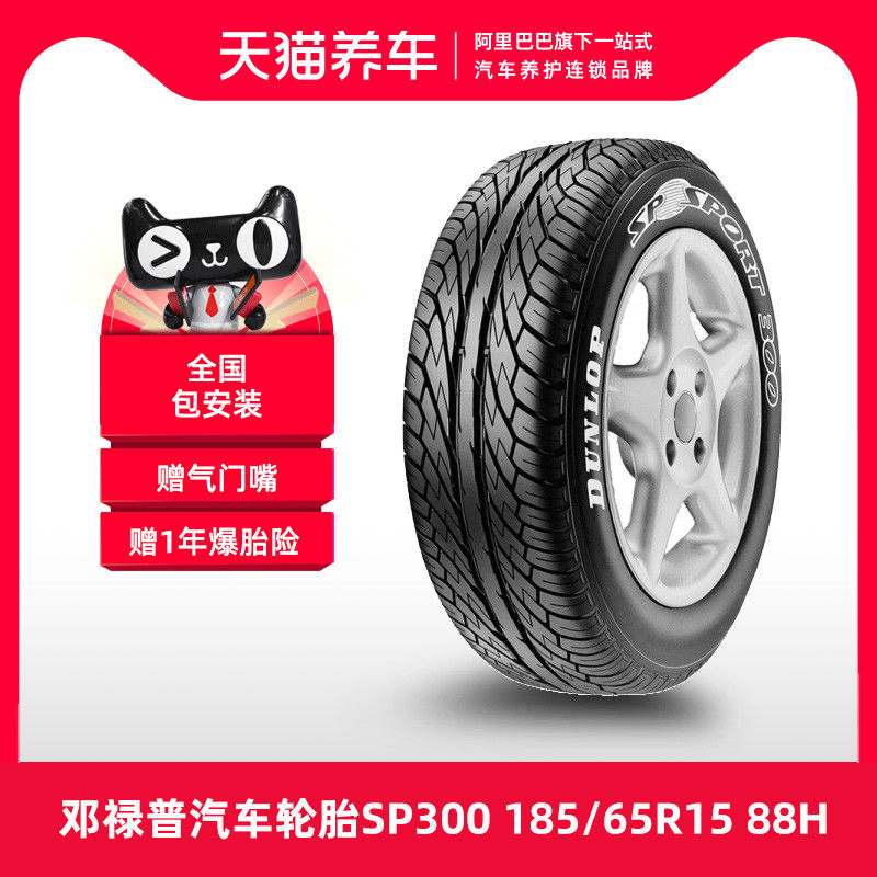 	giá lốp xe ô tô elantra	 [Bán Chạy] Lốp Ô Tô Dunlop SP300 185/65R15 88H lốp falken 	lốp xe ô tô kenda