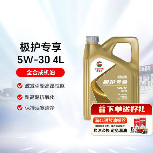 嘉实多5W304升全合成机油SP/C2